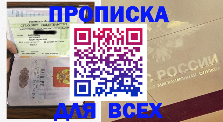 прописка в Красном Сулине